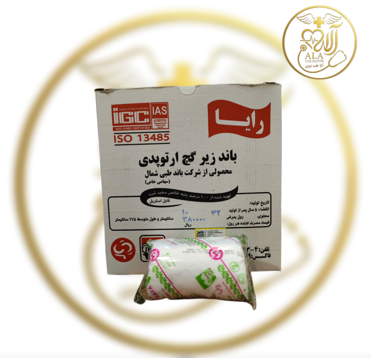 باند زیر گچ (ویبریل ارتوپدی) رایا تولید شده از الیاف ۱۰۰٪ پنبه طبیعی خالص و هیدروفیلی، به عنوان لایه حائل و بالشتک محافظ بین پوست و گچ یا آتلهای فایبرگلاس عمل میکند. این باند با بافت نرم و متراکم، از چسبیدن کست به مو و پوست بیمار جلوگیری کرده و با پخش یک